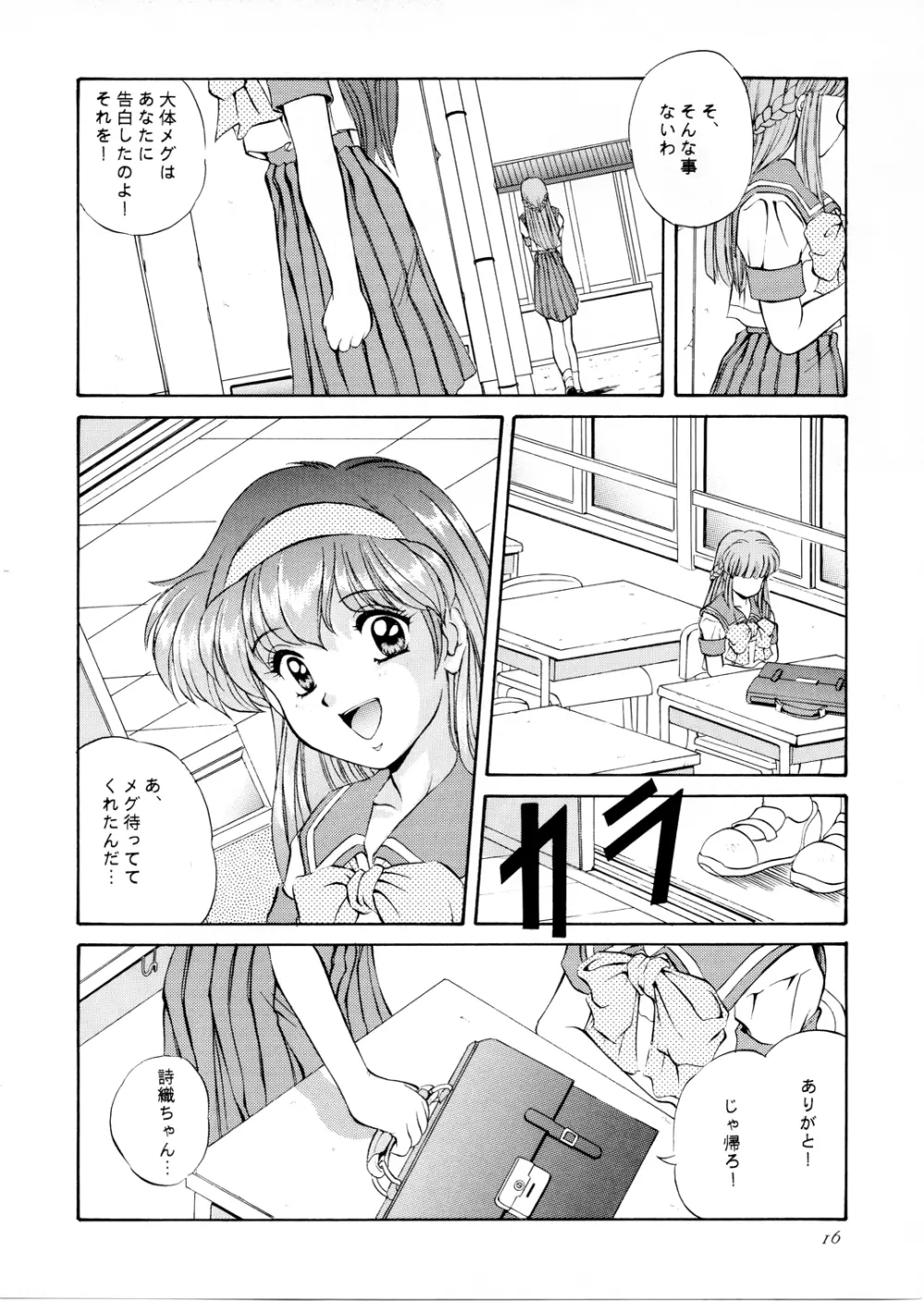 Maple Leaf （ときめきメモリアル） - page15