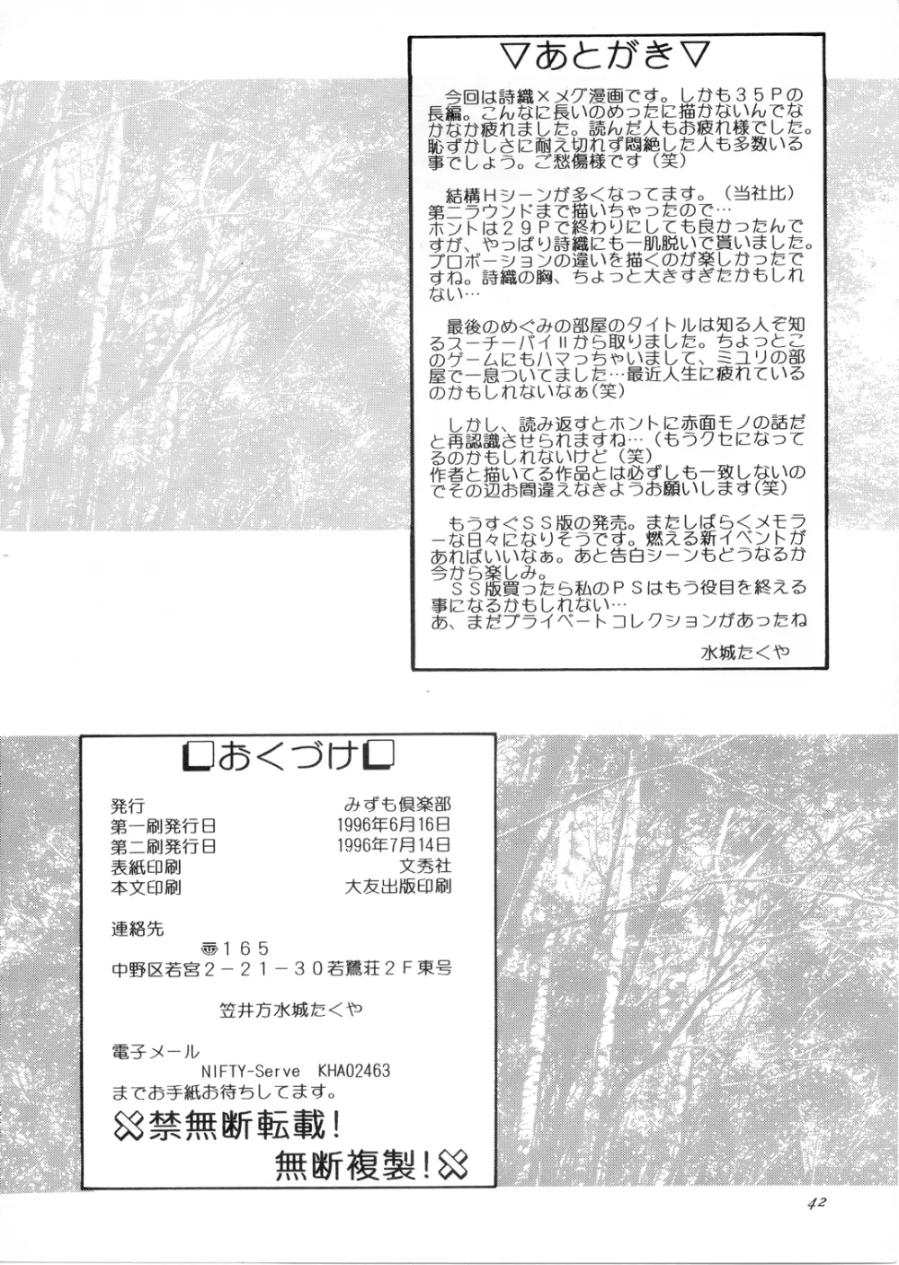 Maple Leaf （ときめきメモリアル） - page41