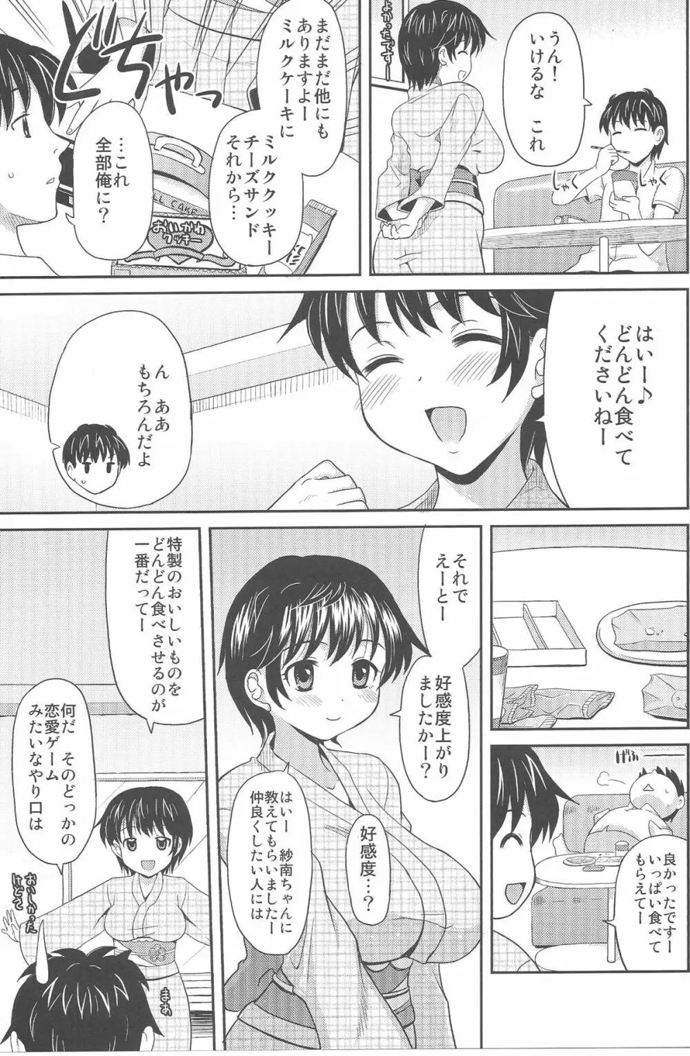 みるくいーん - page4