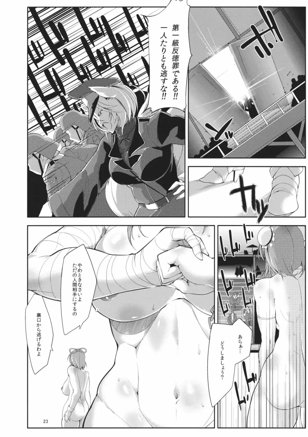 二角仙人 - page22