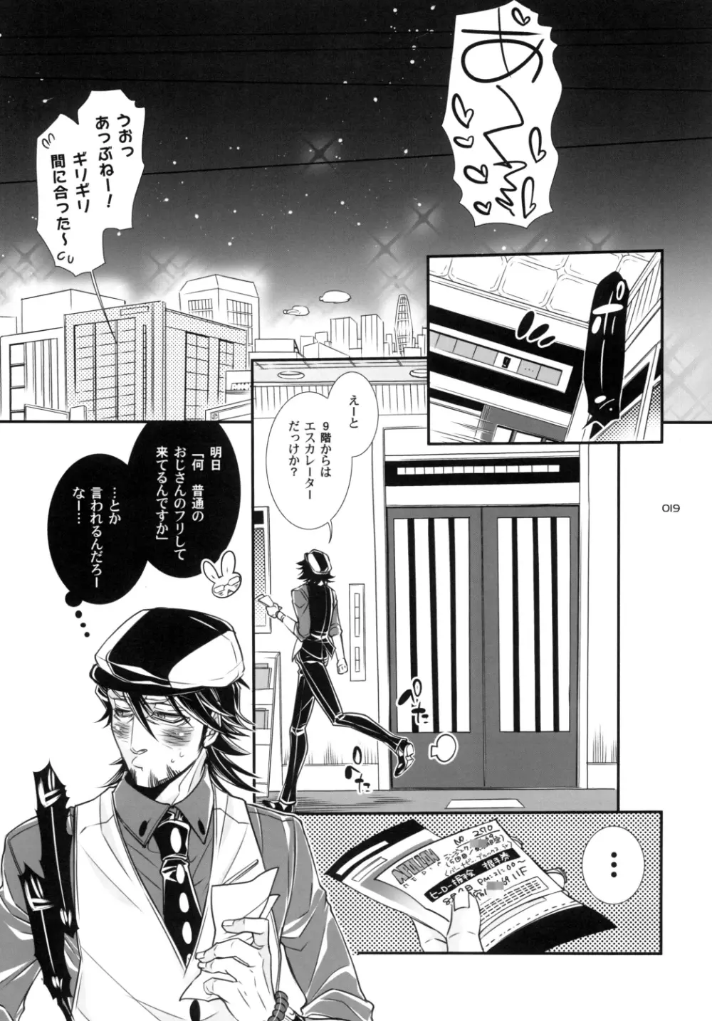 バ○ト69で僕と握手! - page19