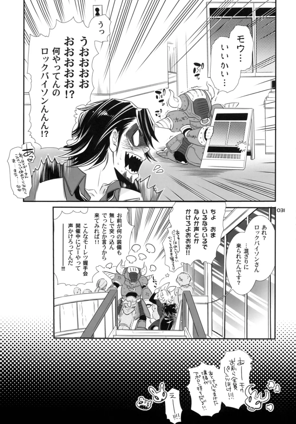 バ○ト69で僕と握手! - page31