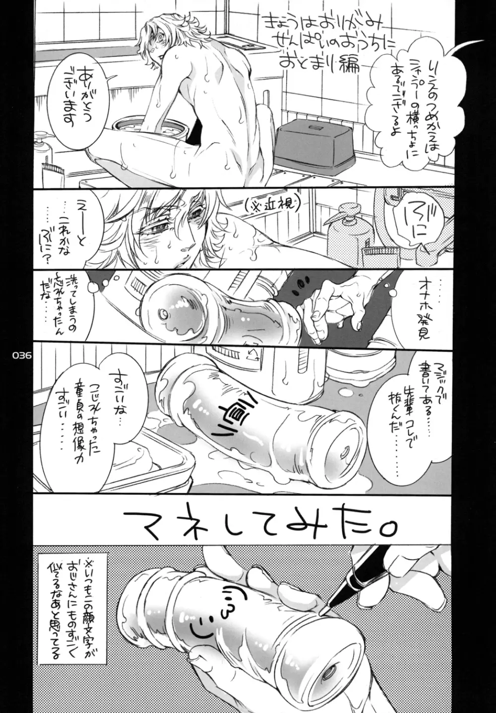 バ○ト69で僕と握手! - page36