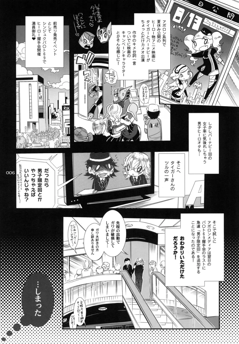 バ○ト69で僕と握手! - page6