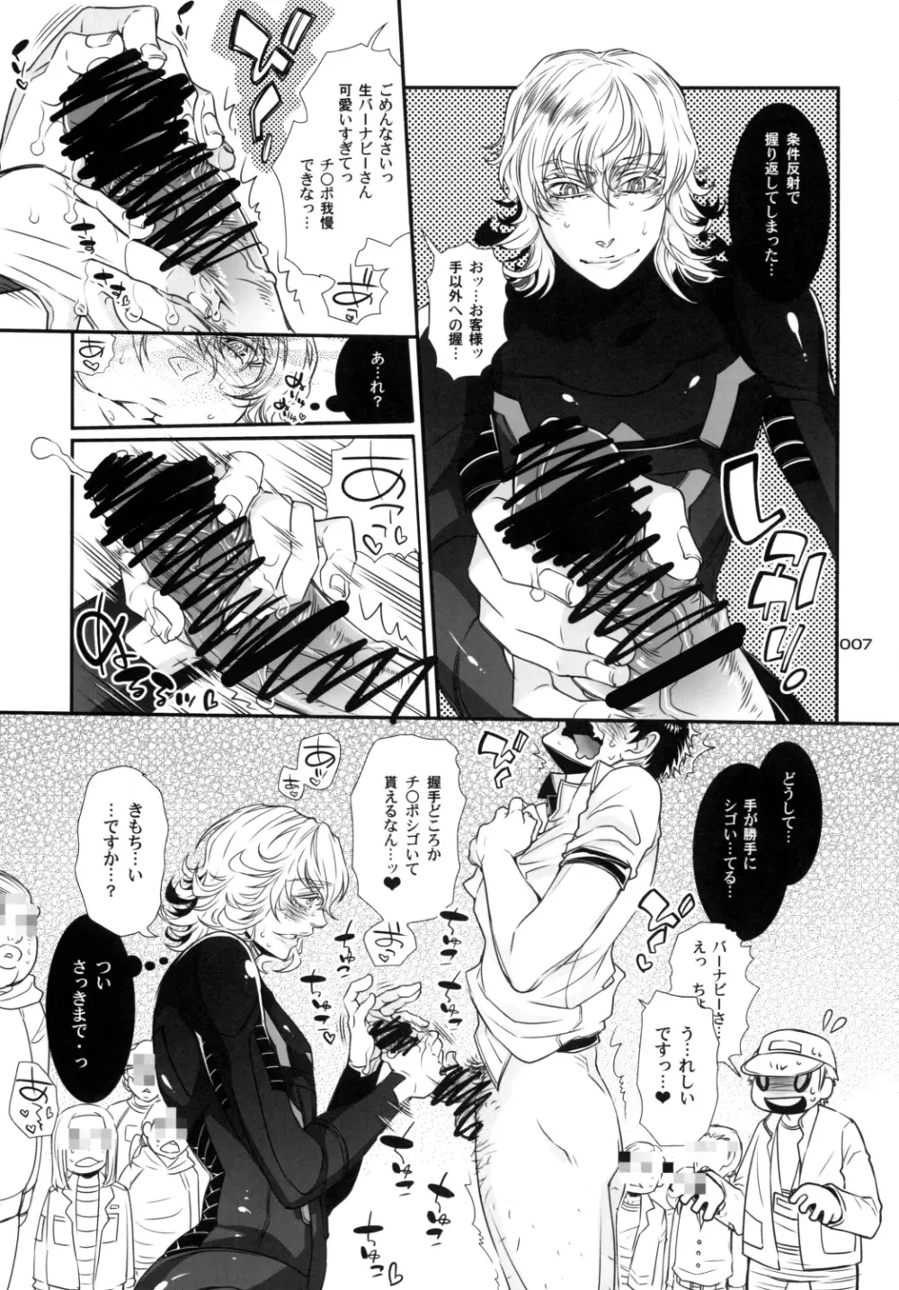 バ○ト69で僕と握手! - page7