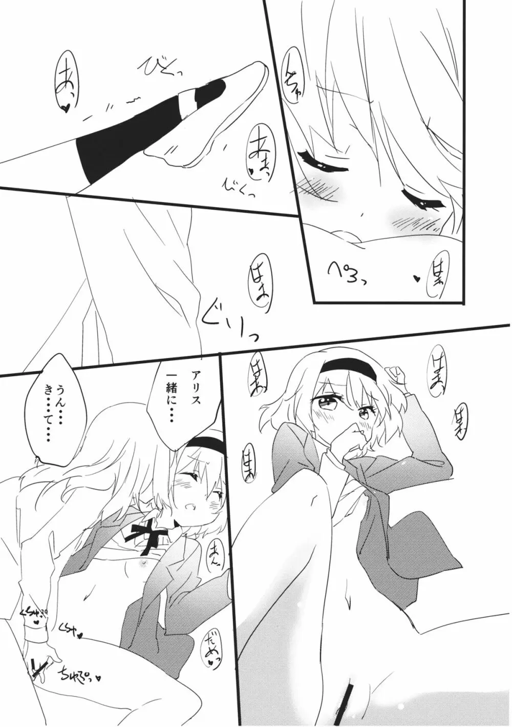 甘い放課後 - page21