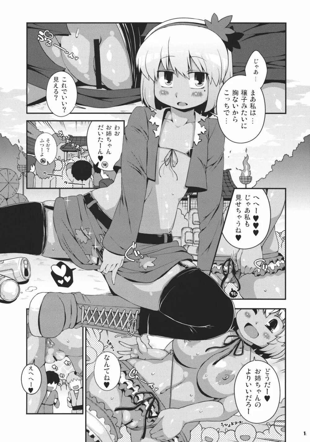 黒ギャル幻想郷風神乱心 - page12