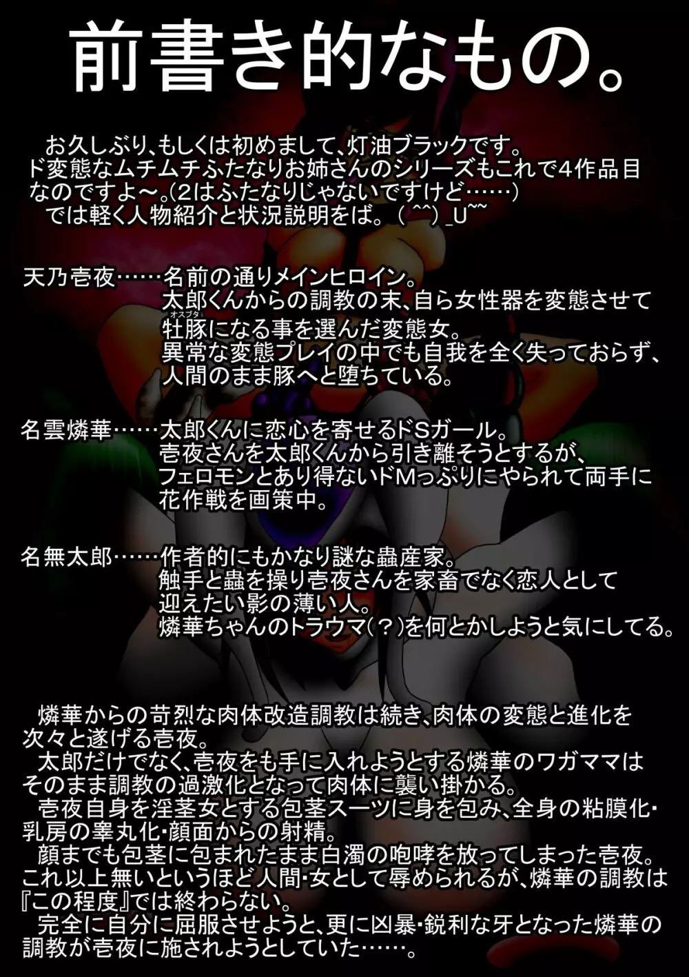 天乃壱夜4ー二頭の淫獣・淫ら舞ー - page2