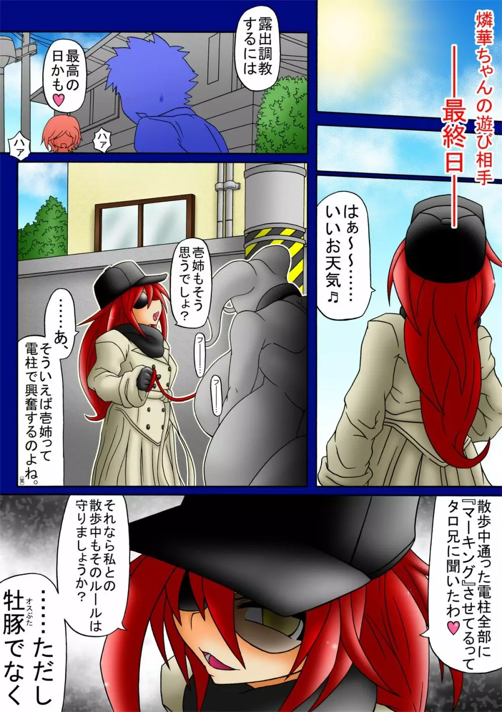 天乃壱夜4ー二頭の淫獣・淫ら舞ー - page28