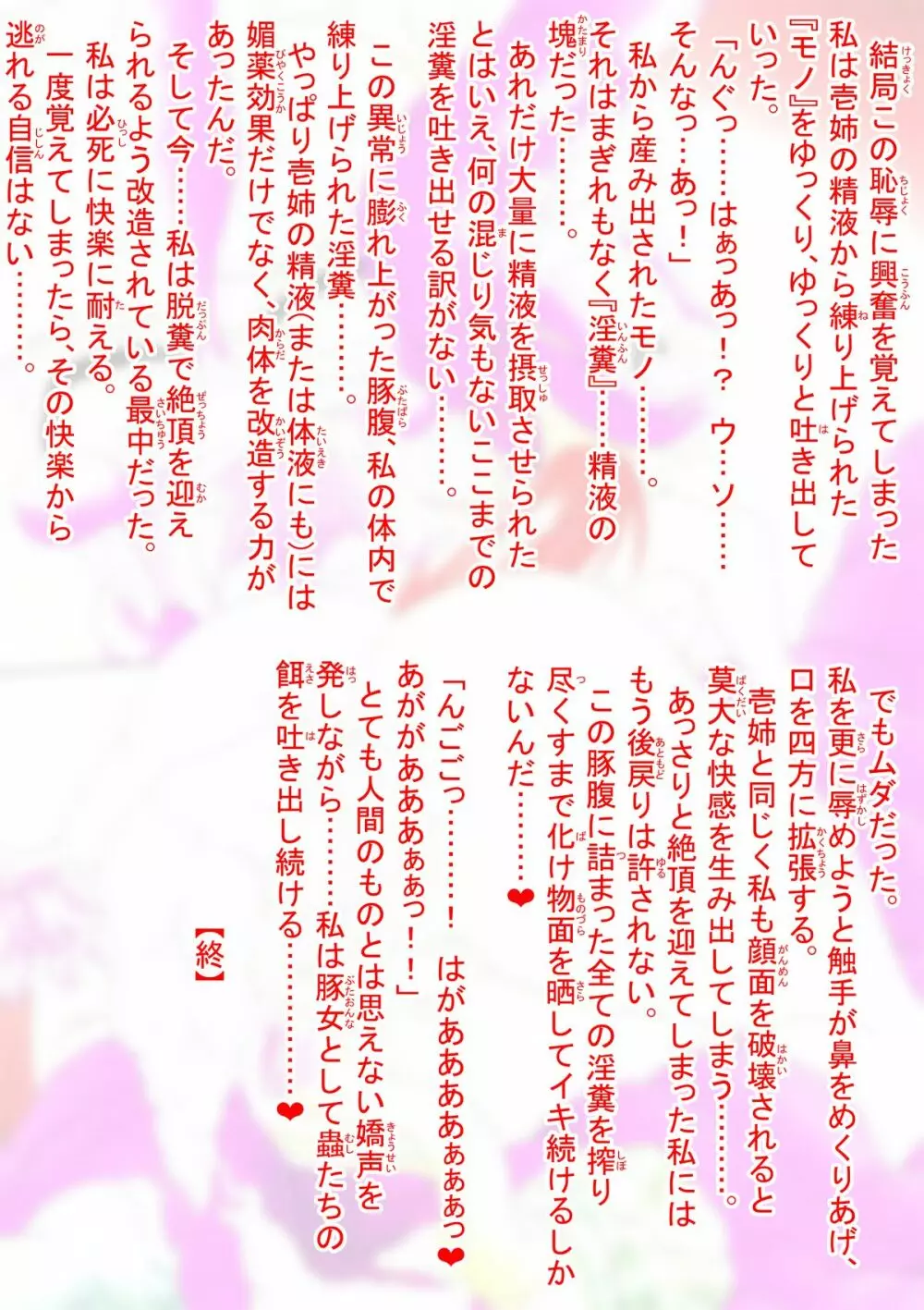 天乃壱夜4ー二頭の淫獣・淫ら舞ー - page39