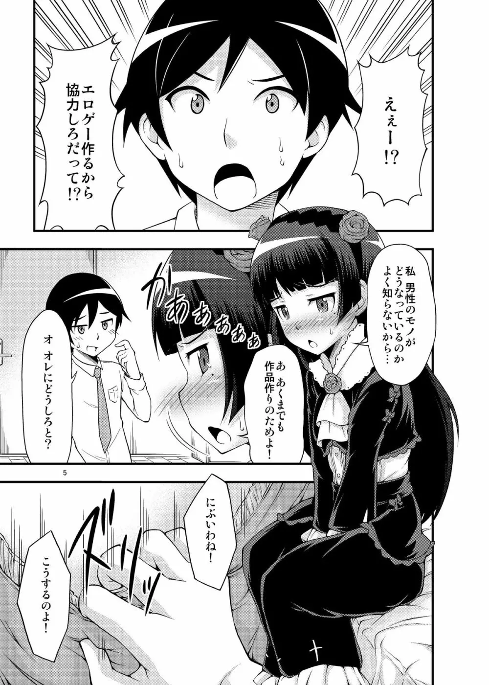 俺の黒猫がこんなにビッチなわけがない - page4