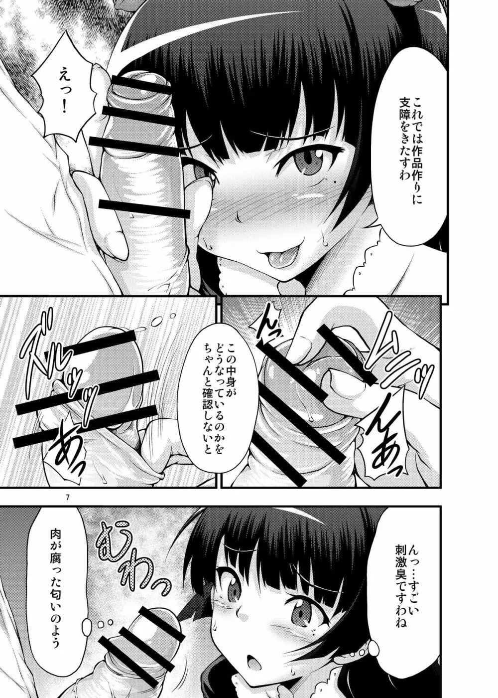 俺の黒猫がこんなにビッチなわけがない - page6