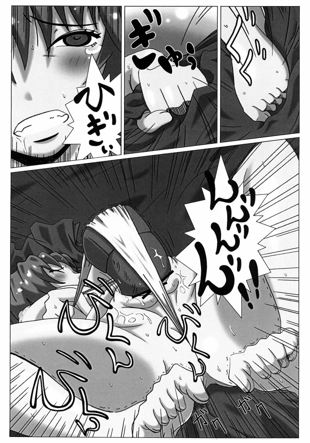 エンカウント - page10