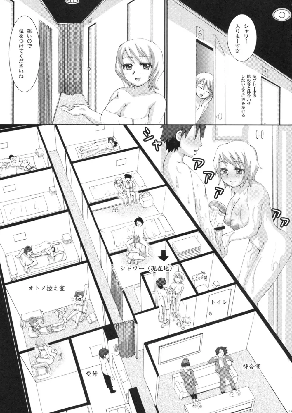 巨乳嬢エルスちゃんの生本番イメクラ - page14
