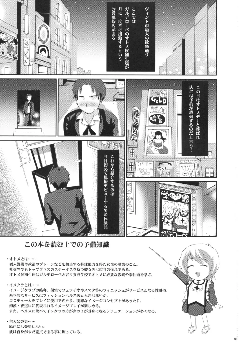 巨乳嬢エルスちゃんの生本番イメクラ - page2