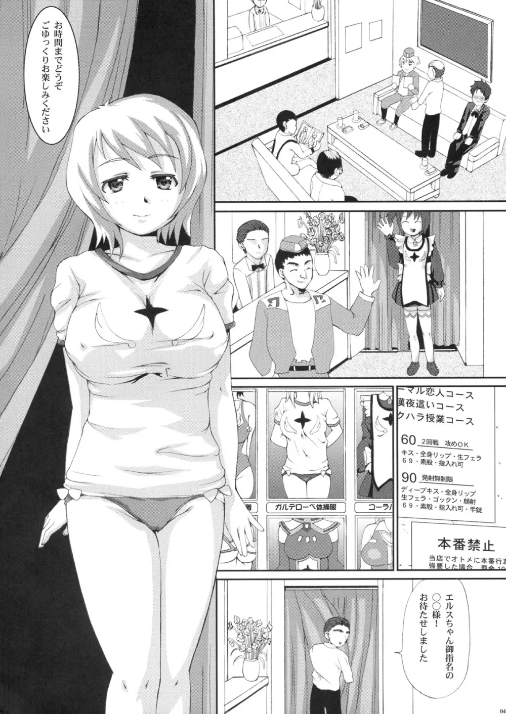 巨乳嬢エルスちゃんの生本番イメクラ - page3