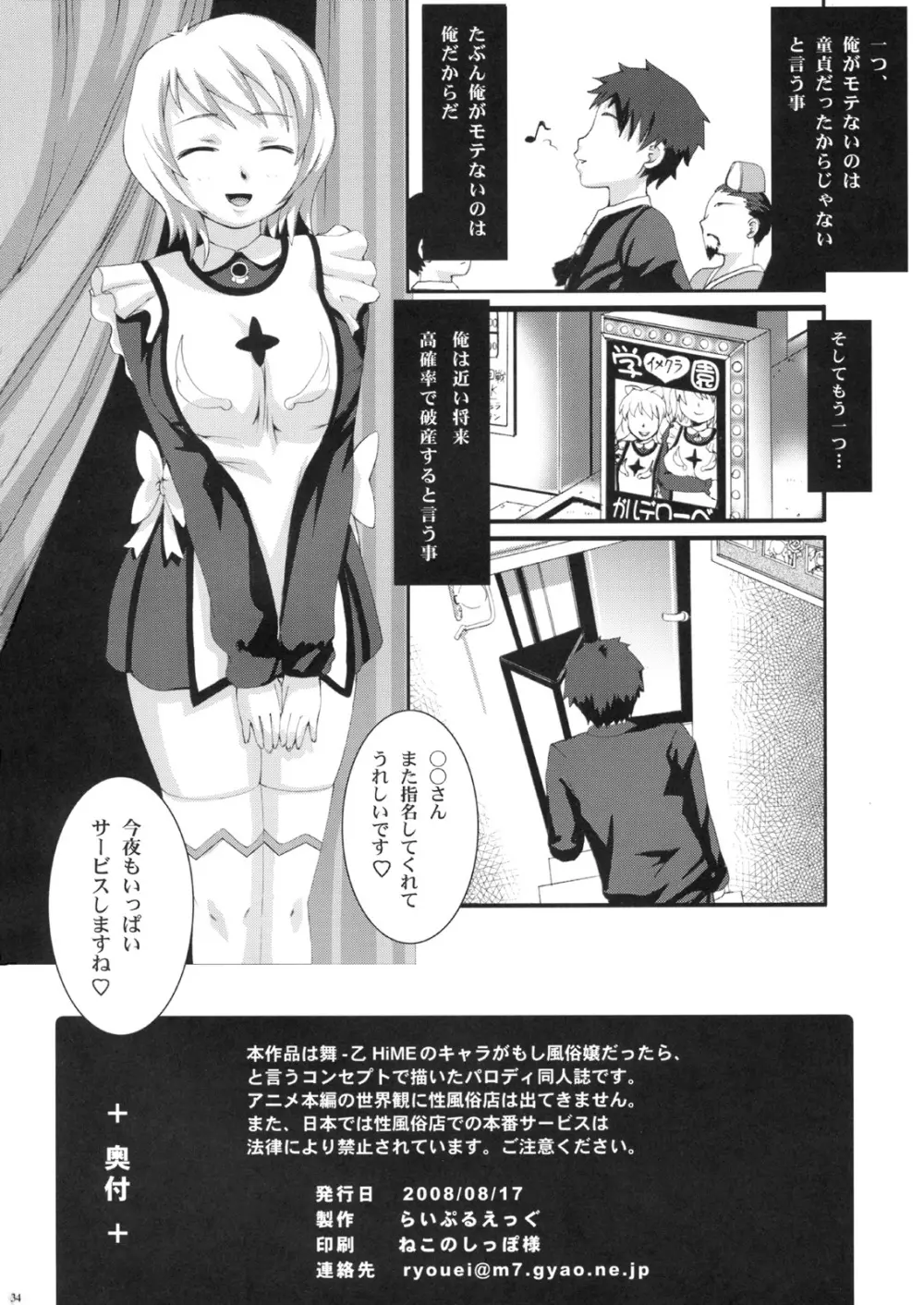 巨乳嬢エルスちゃんの生本番イメクラ - page33