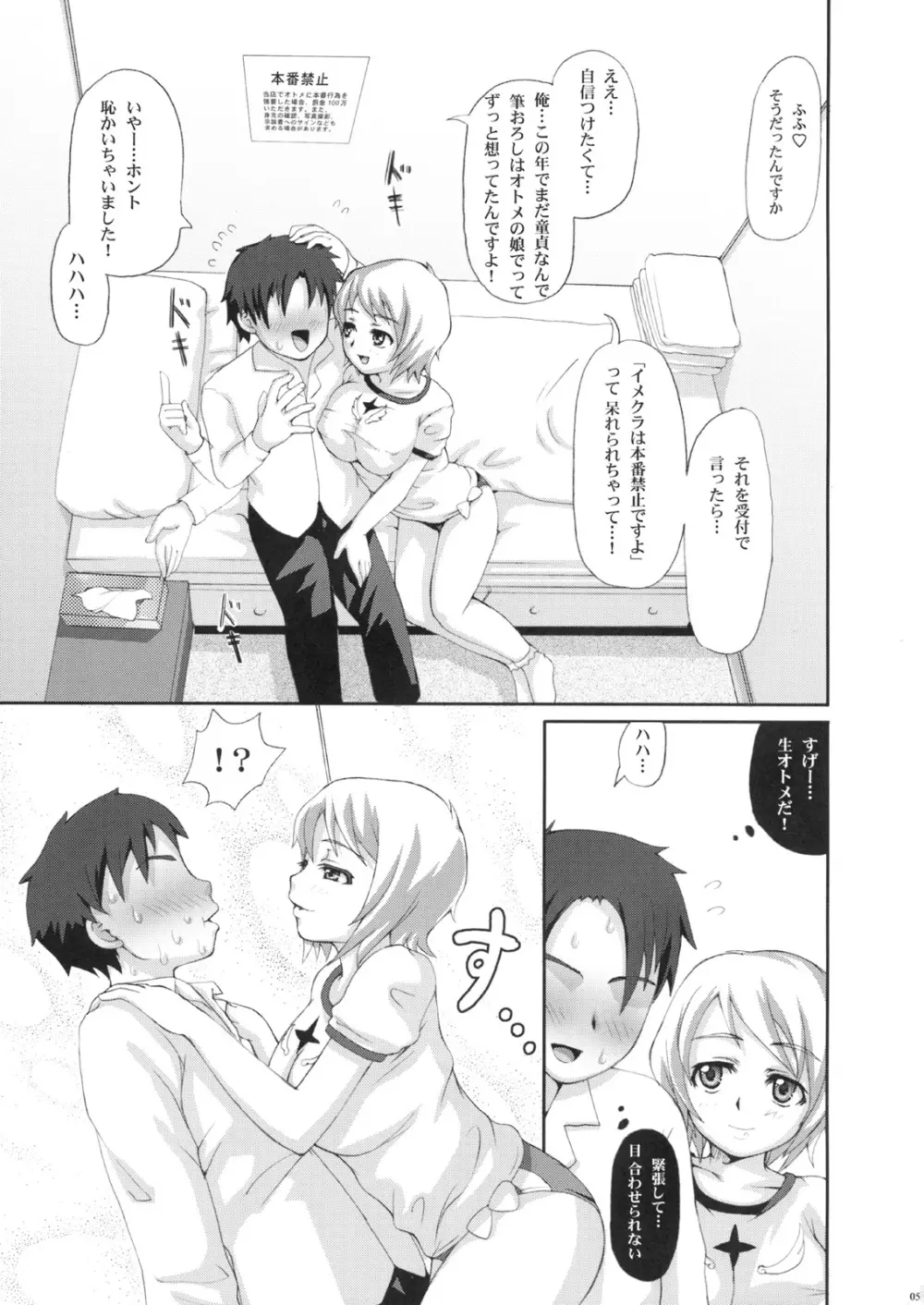 巨乳嬢エルスちゃんの生本番イメクラ - page4