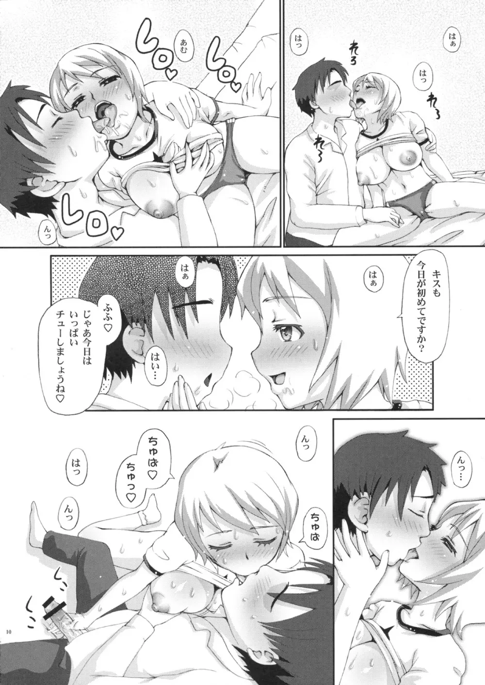 巨乳嬢エルスちゃんの生本番イメクラ - page9