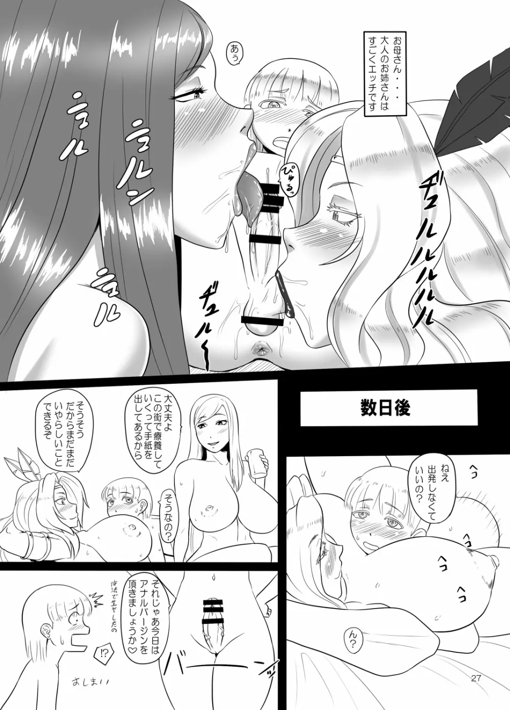 ショタコンズクラウン - page26