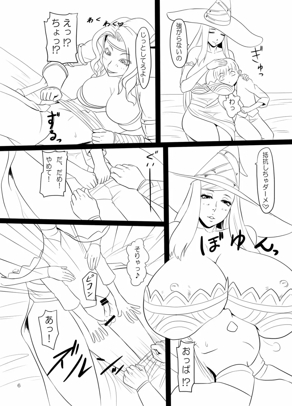 ショタコンズクラウン - page5