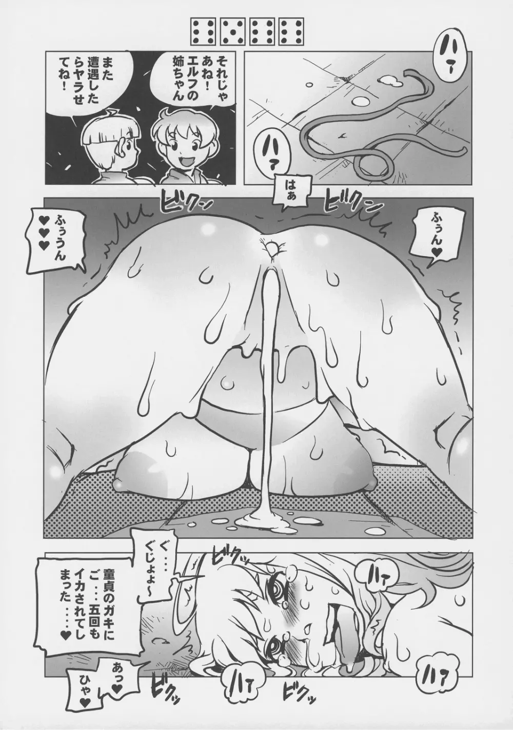 ダンジョンズ&デカぱいエルフ - page22