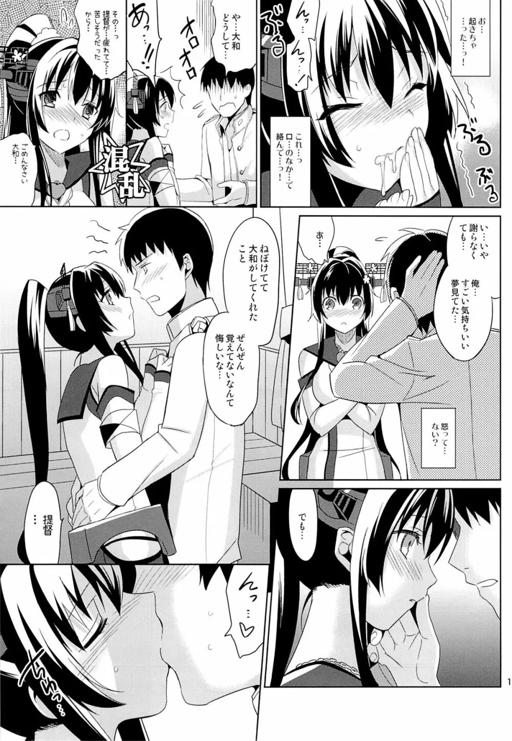 大和は提督と恋したい 2 - page12