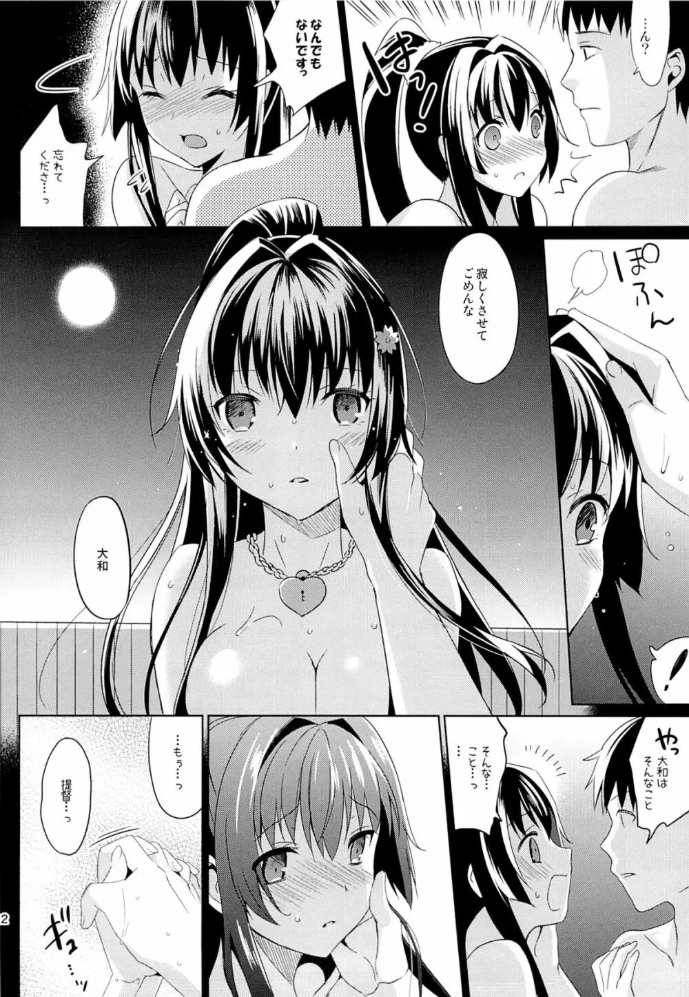 大和は提督と恋したい 2 - page21