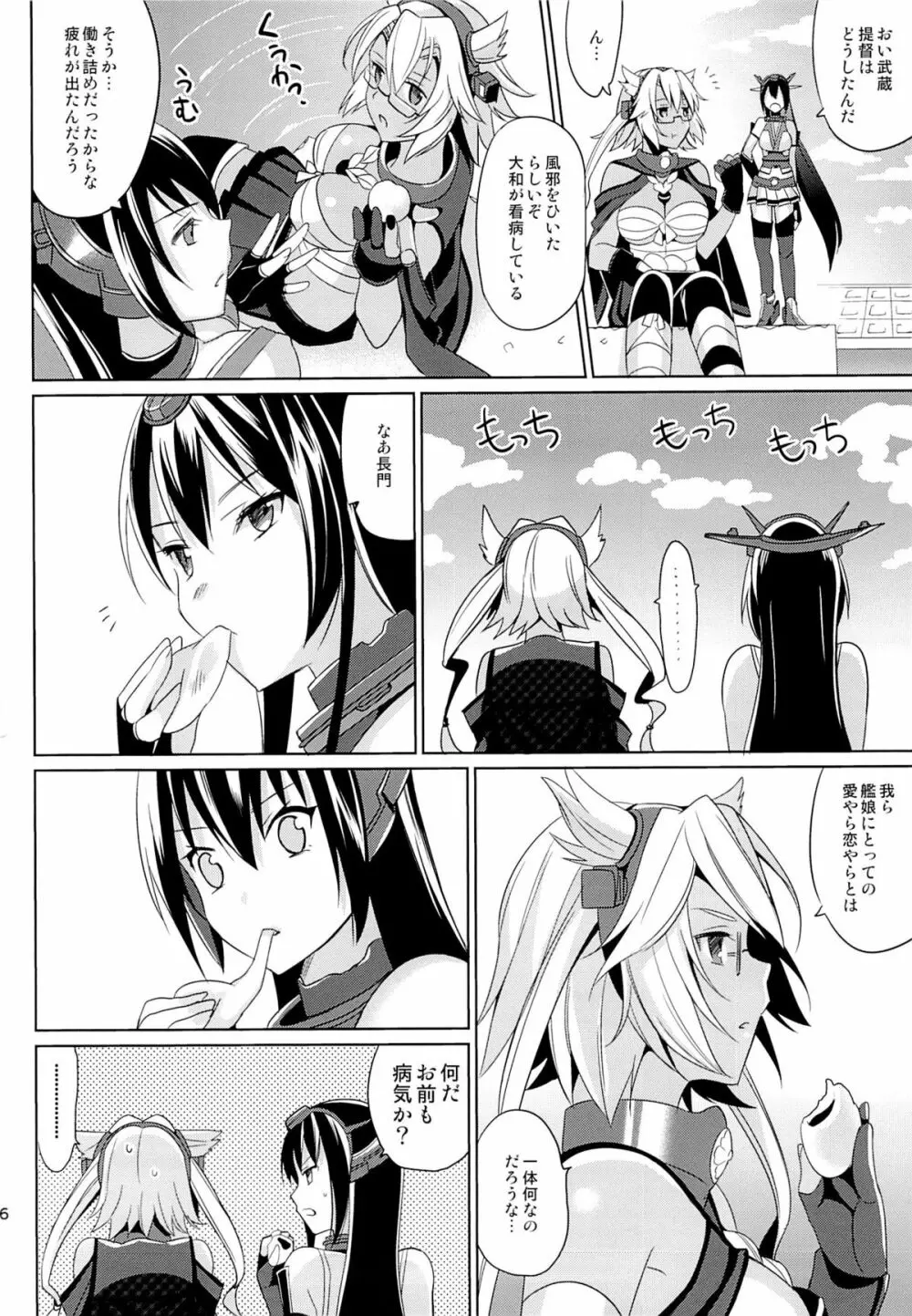 大和は提督と恋したい 2 - page25