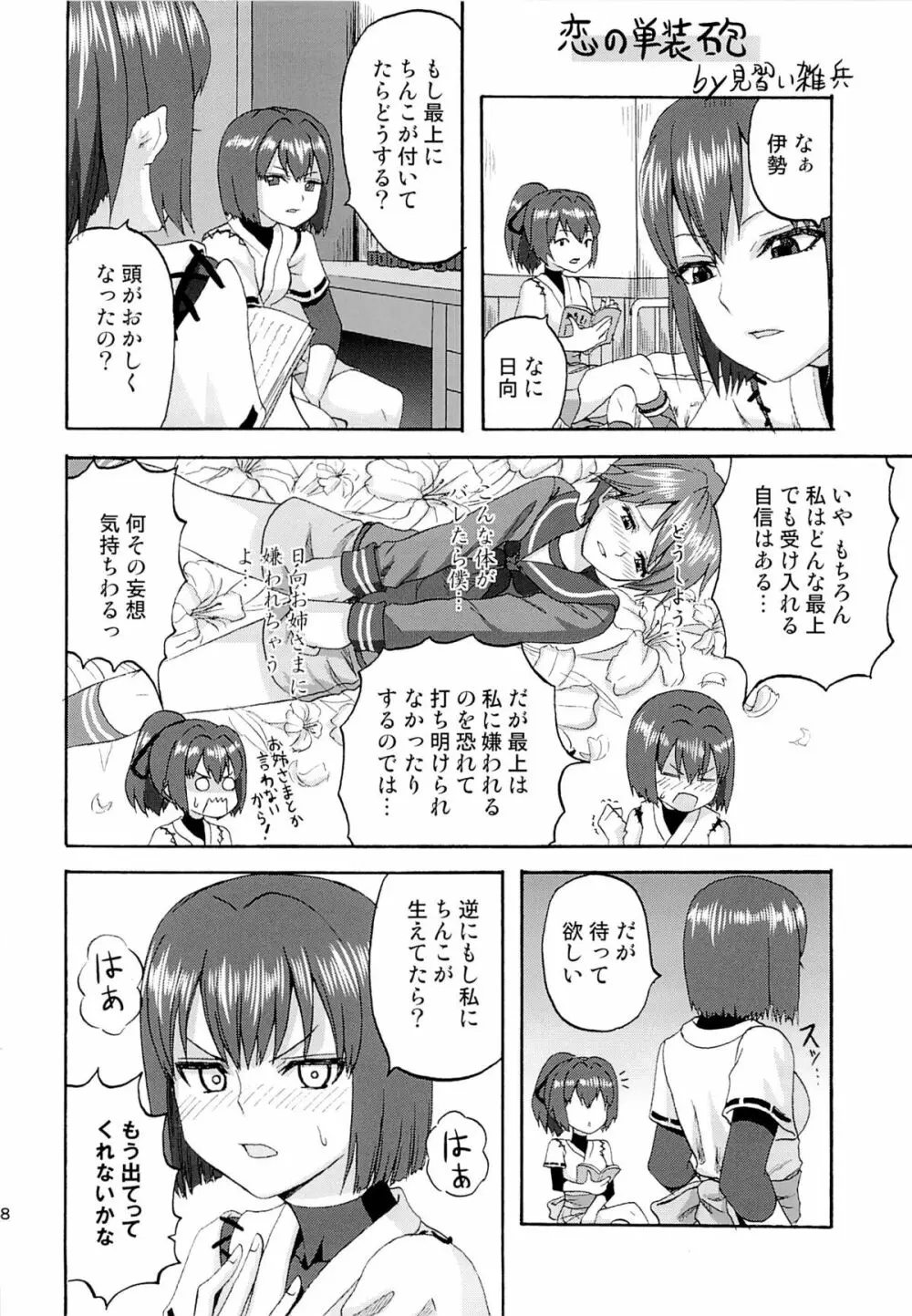 大和は提督と恋したい 2 - page27