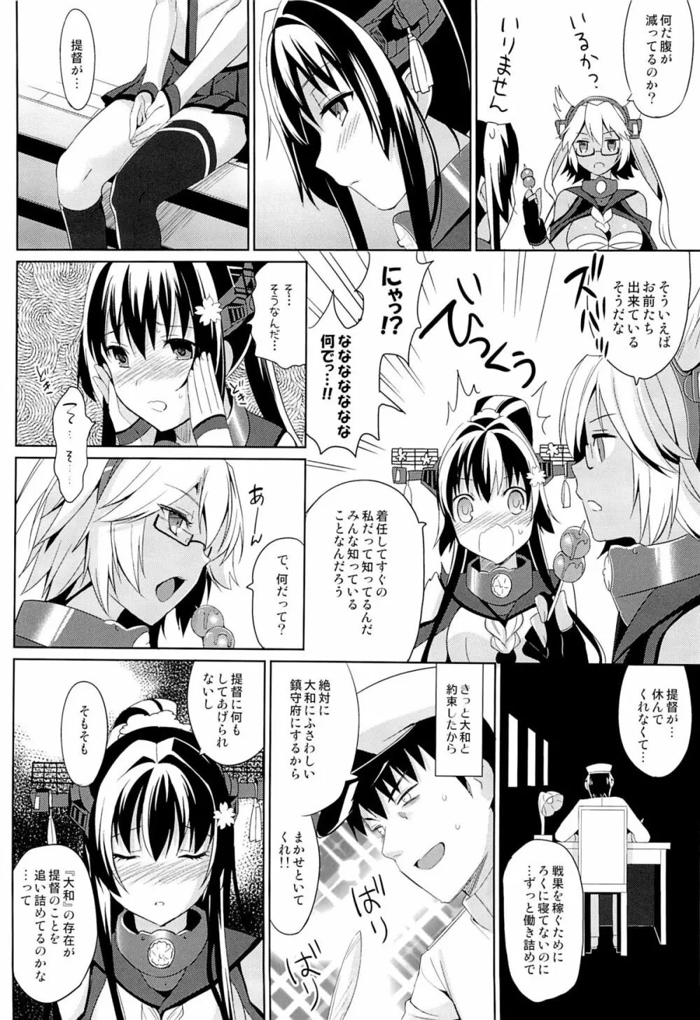 大和は提督と恋したい 2 - page3