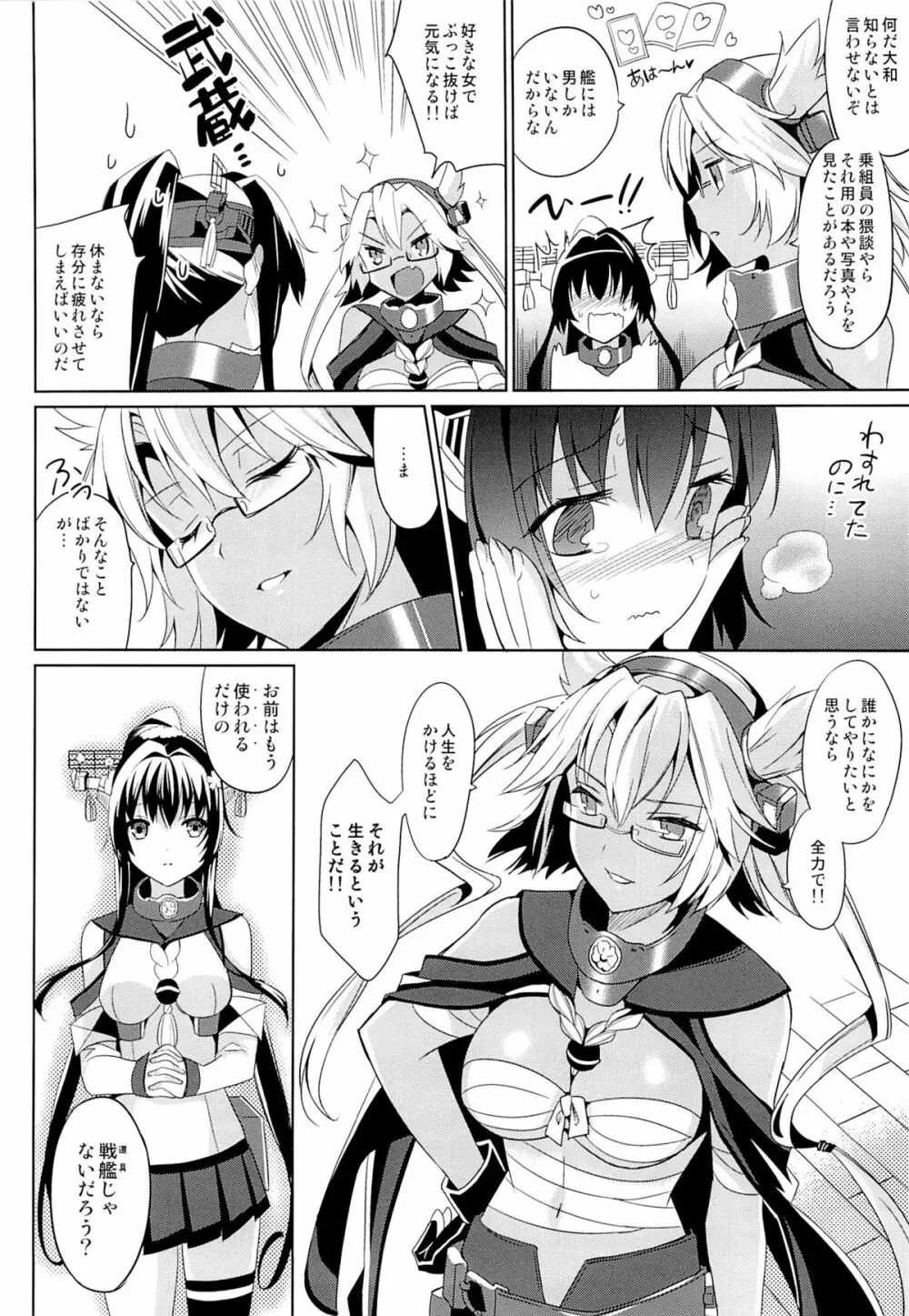 大和は提督と恋したい 2 - page5