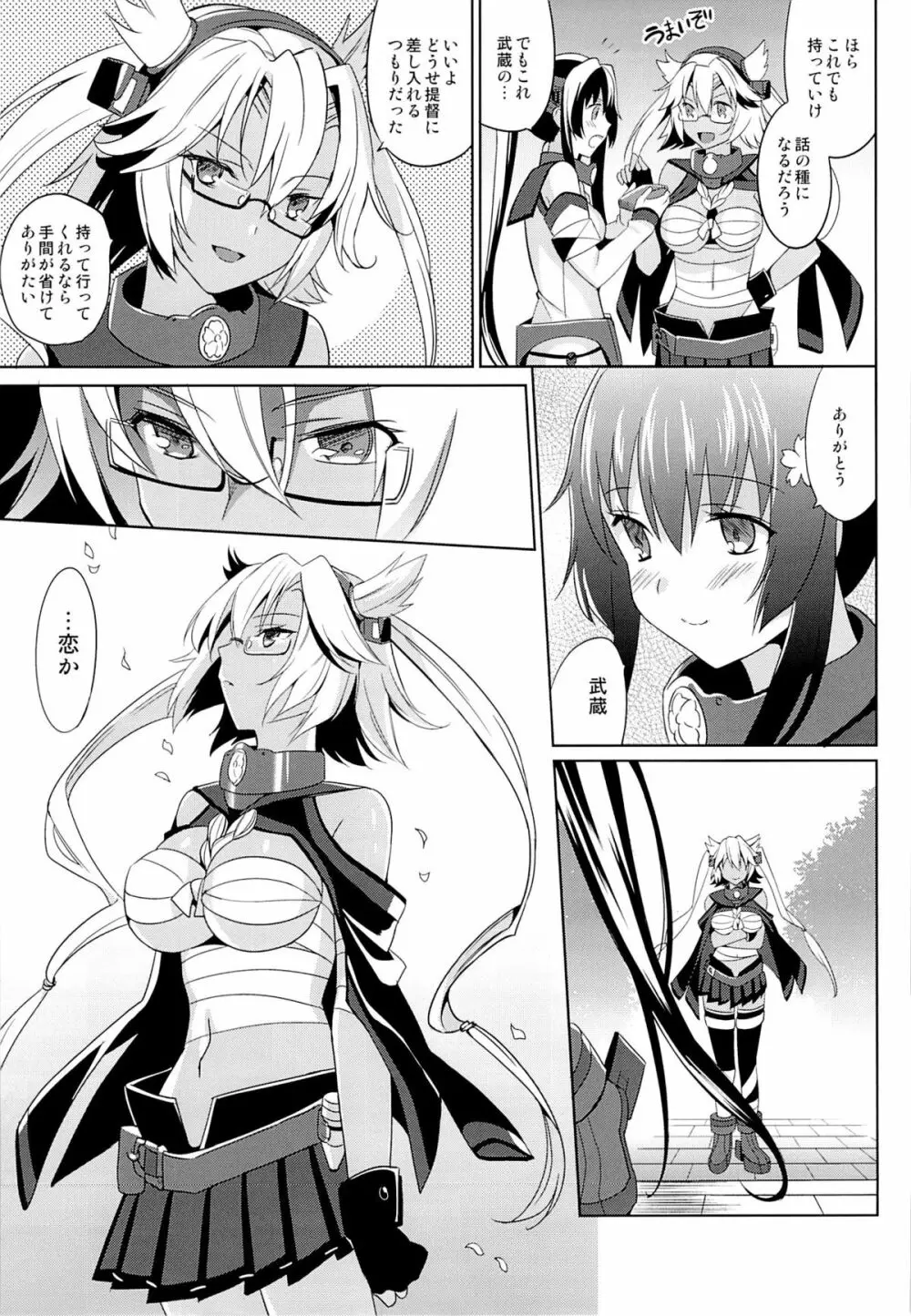 大和は提督と恋したい 2 - page6