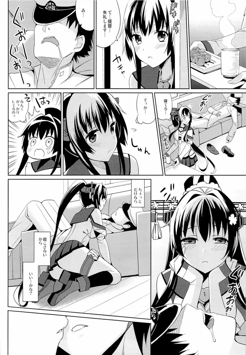 大和は提督と恋したい 2 - page7