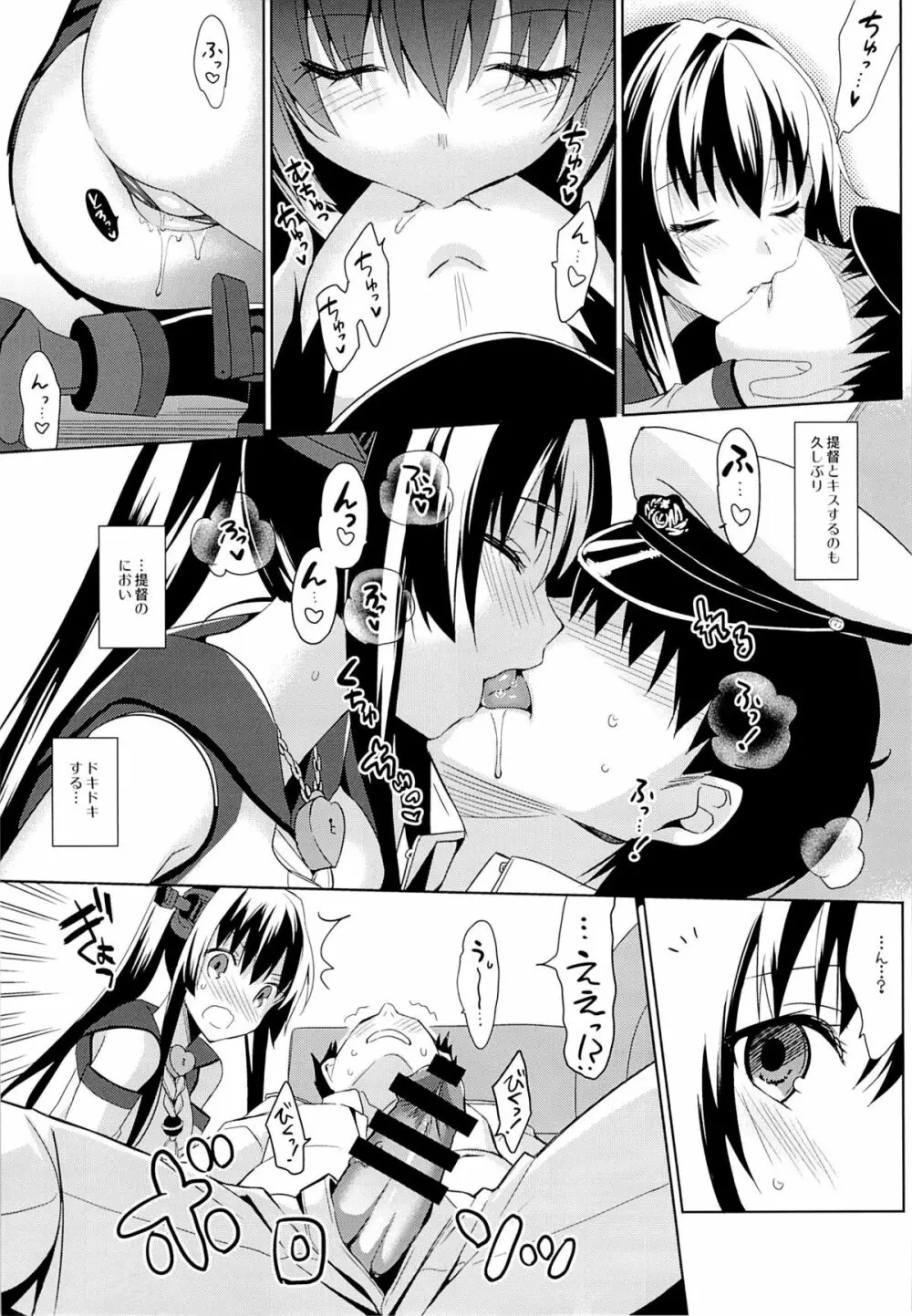 大和は提督と恋したい 2 - page8