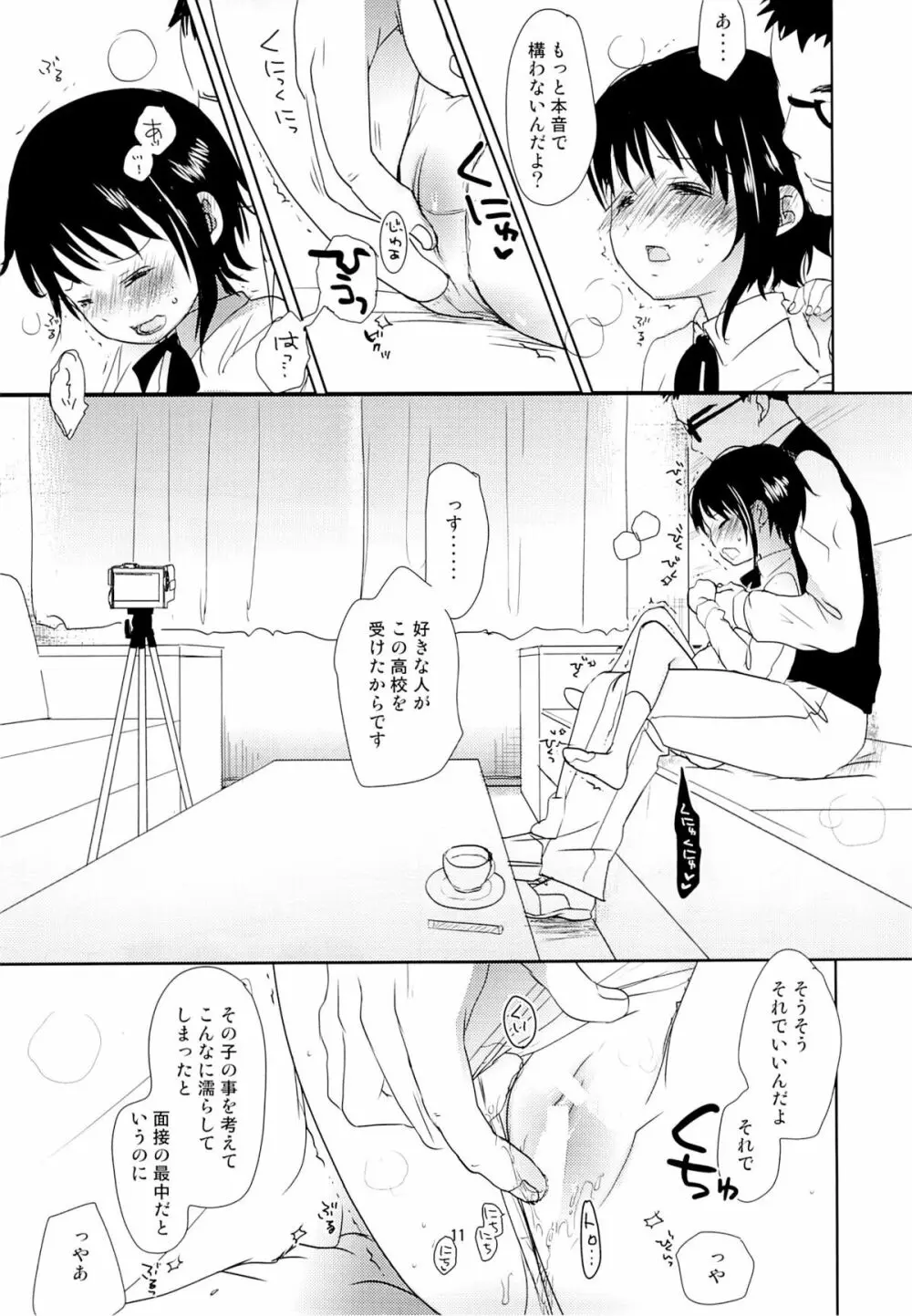 小野寺小咲はこうして受験に成功しました。 - page10