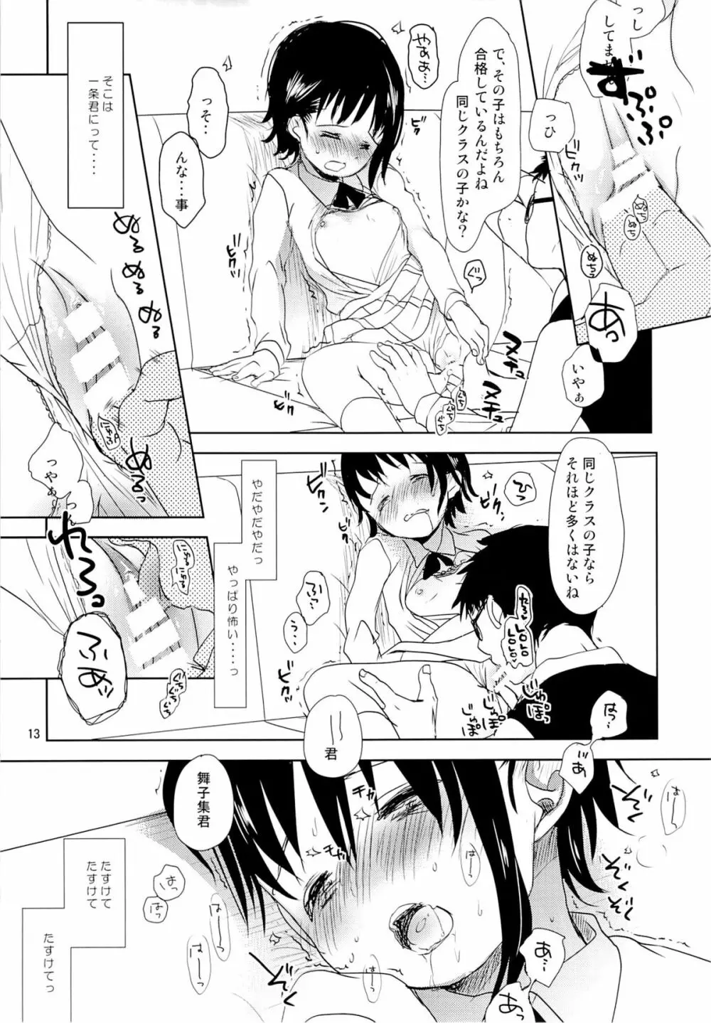 小野寺小咲はこうして受験に成功しました。 - page12