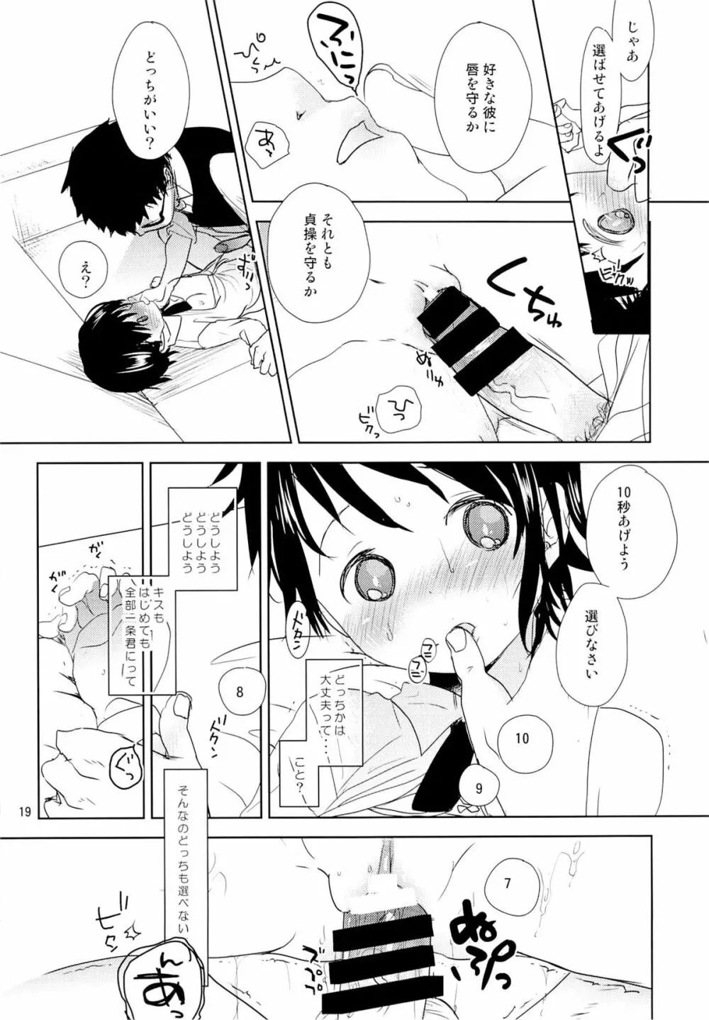 小野寺小咲はこうして受験に成功しました。 - page18