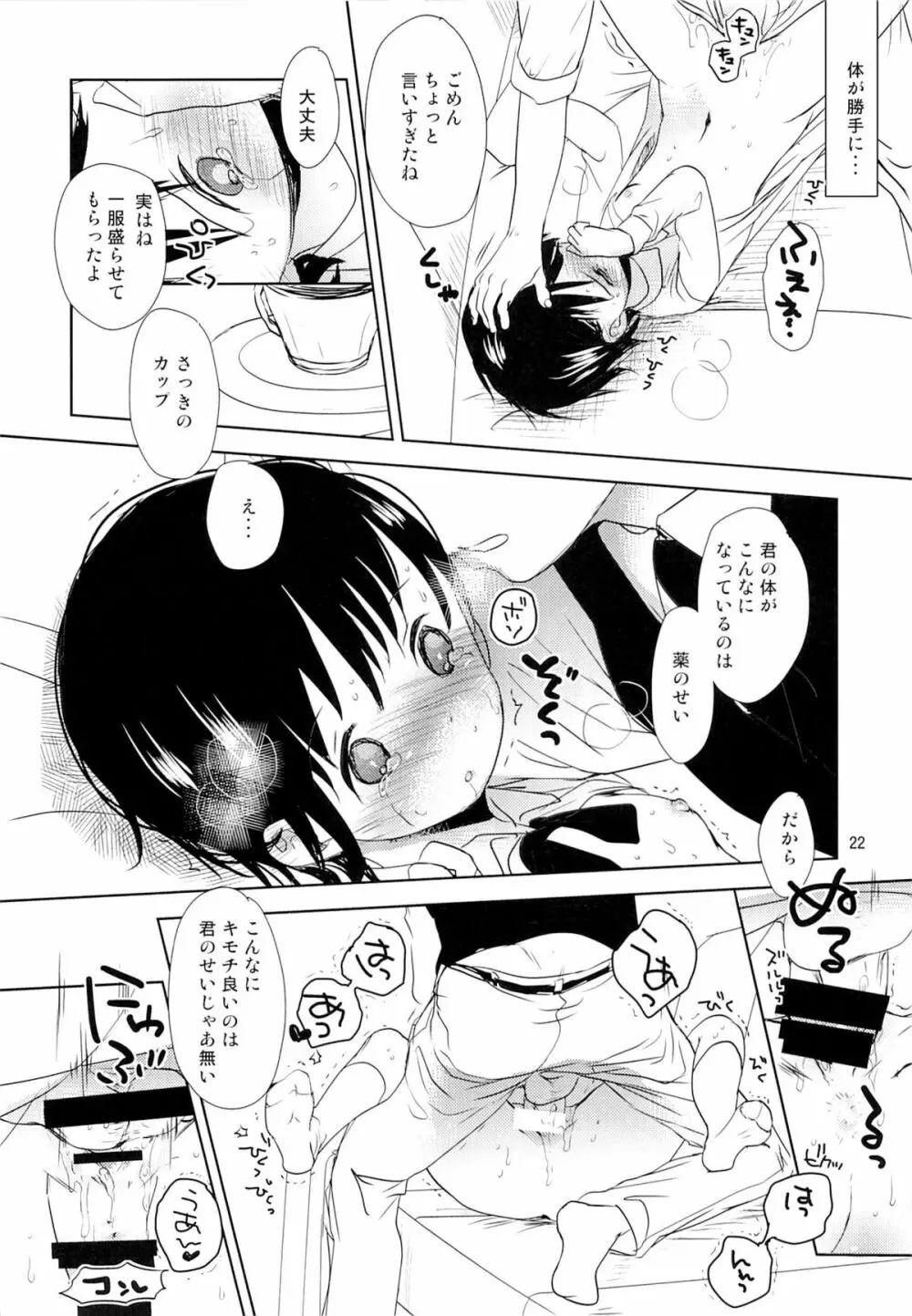 小野寺小咲はこうして受験に成功しました。 - page21