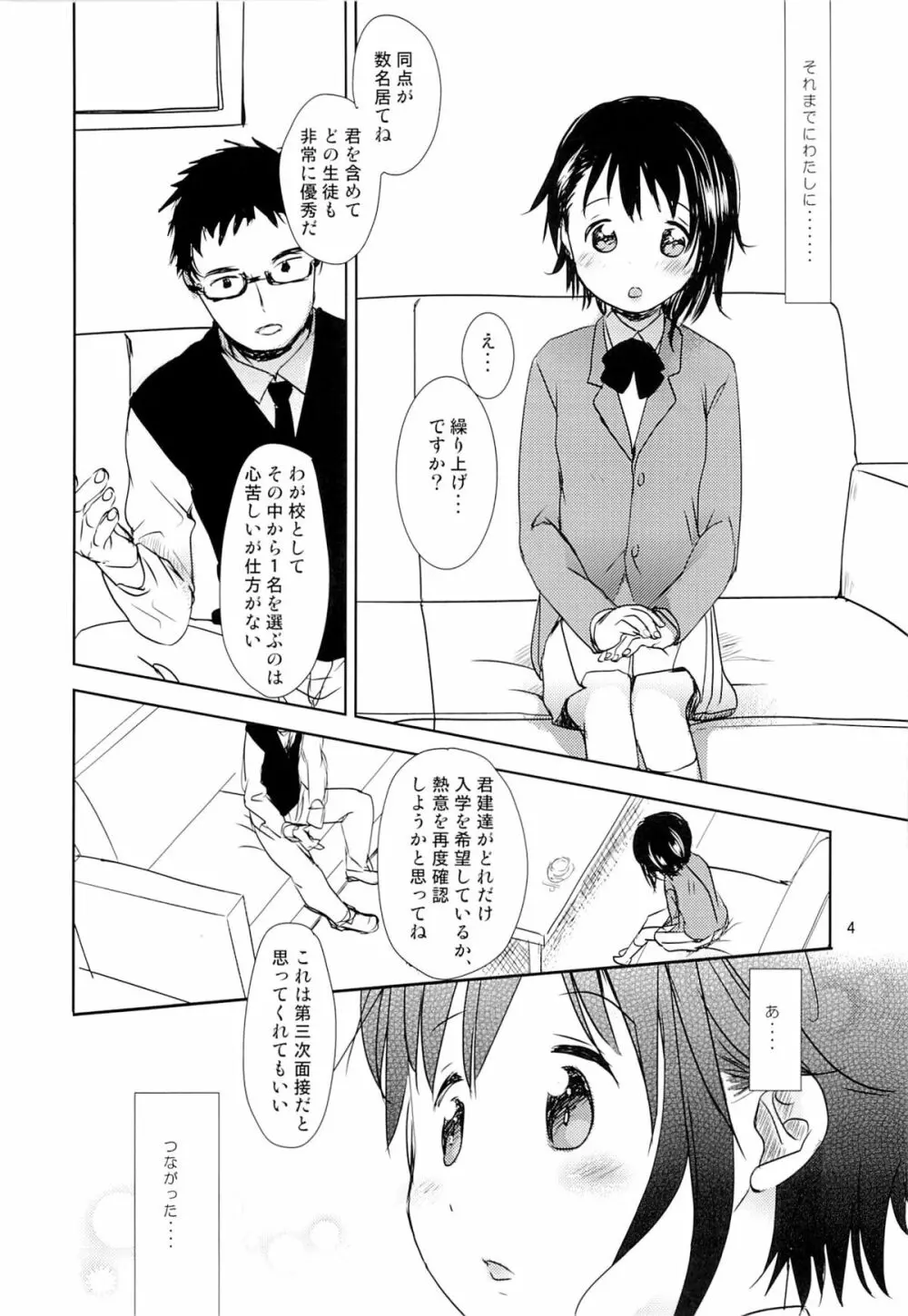 小野寺小咲はこうして受験に成功しました。 - page3