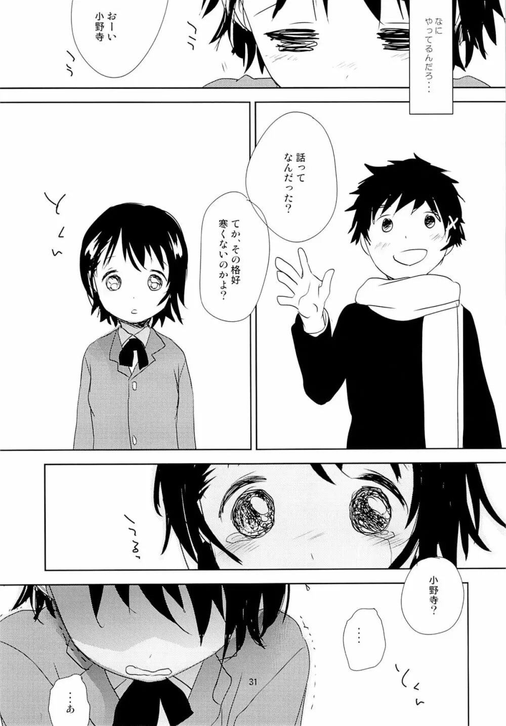 小野寺小咲はこうして受験に成功しました。 - page30