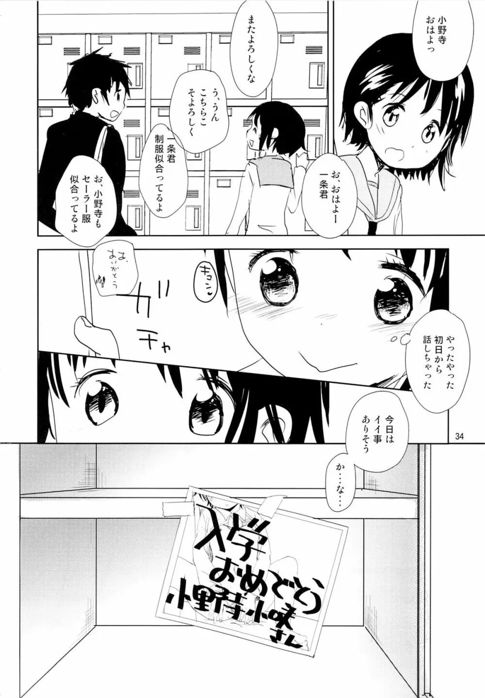 小野寺小咲はこうして受験に成功しました。 - page33