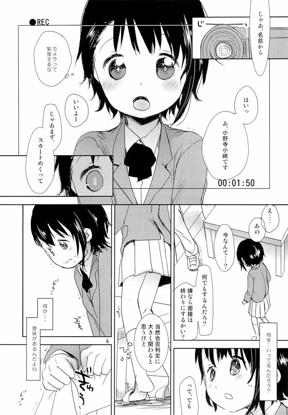 小野寺小咲はこうして受験に成功しました。 - page5