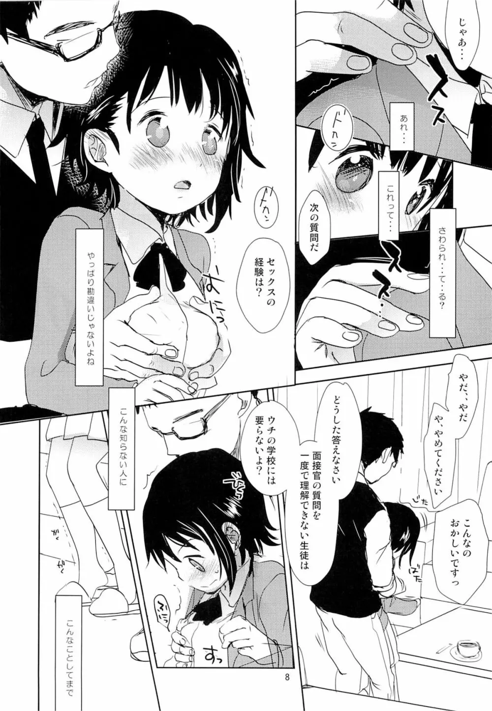 小野寺小咲はこうして受験に成功しました。 - page7