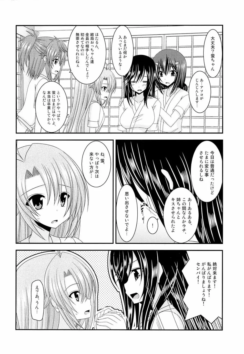 りんかんびより - page19