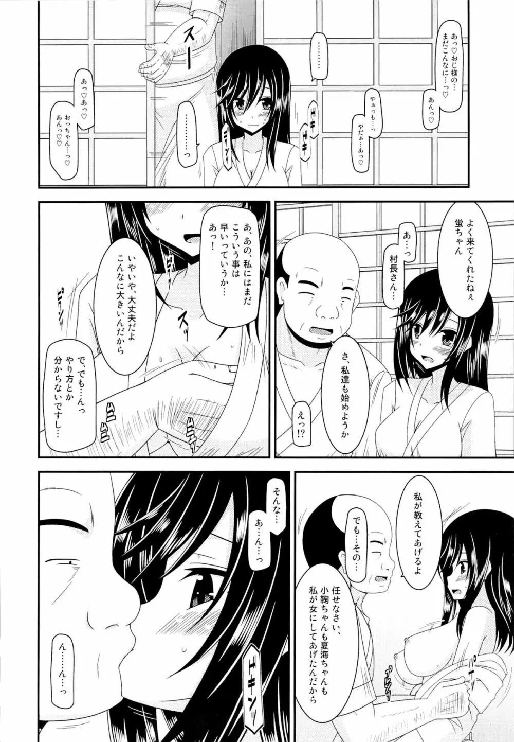 りんかんびより - page9