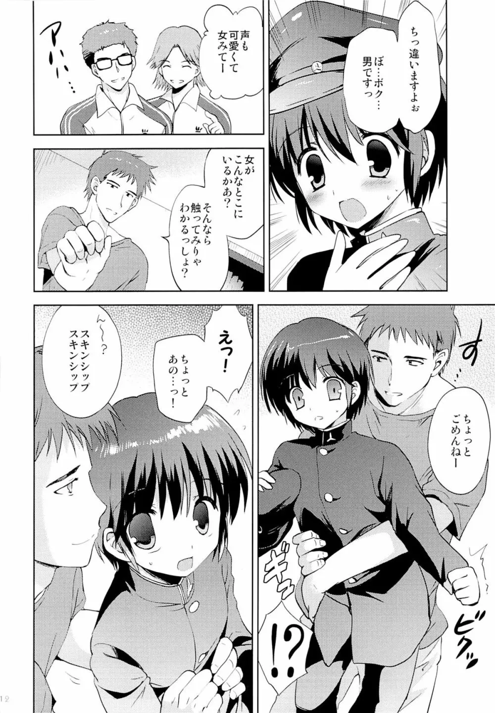 学ラン少女男子校潜入 - page11