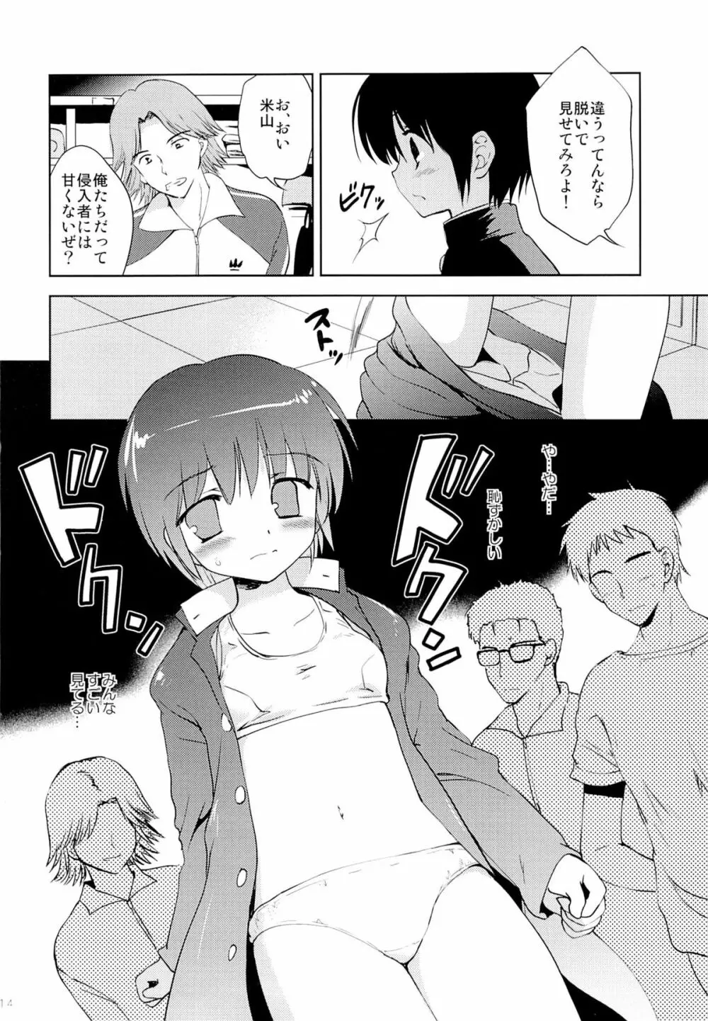 学ラン少女男子校潜入 - page13