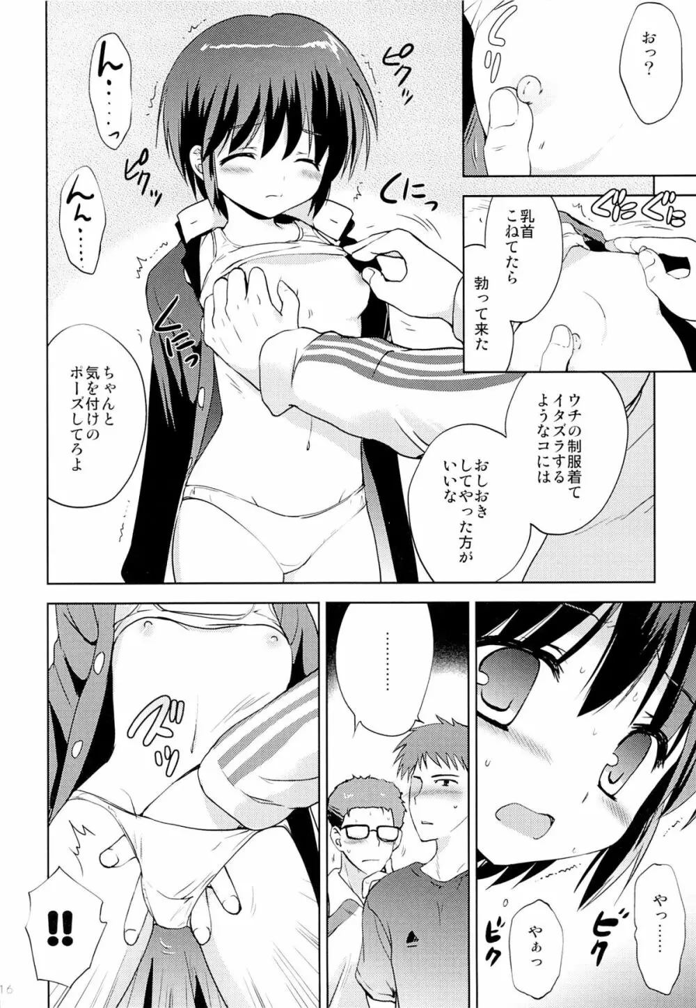 学ラン少女男子校潜入 - page15