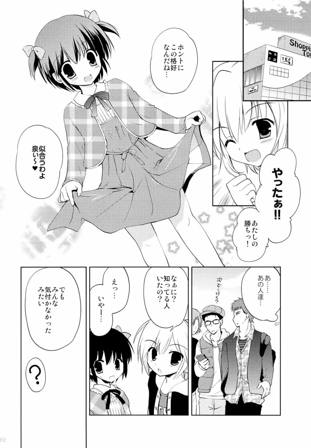 学ラン少女男子校潜入 - page31